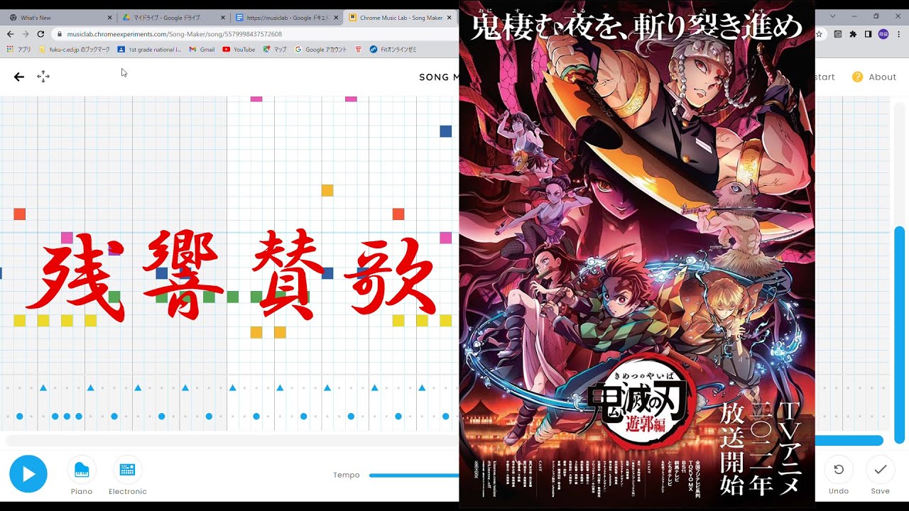 Chrome Music Lab Aimer 残響散歌 鬼滅の刃 遊郭編オープニングテーマ Youtube