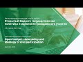 Открытый бюджет: государственная политика и идеология гражданского участия (секция 1)