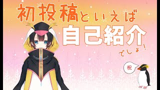 「【自己紹介】はじめまして、茜谷明音です！【新人Vtuber】」のサムネイル