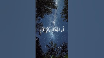 من سوره الرحمن من اية 26 الي اية28