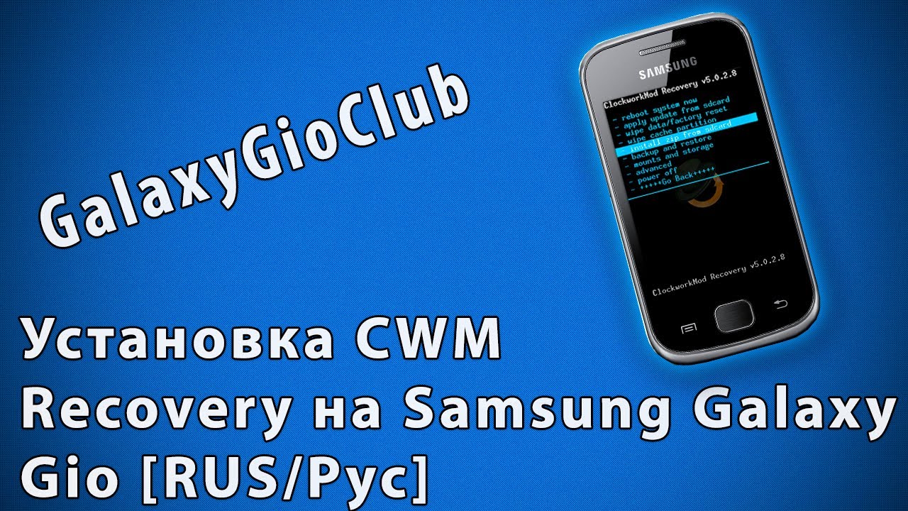 Скачать кастомную прошивку для samsung gio