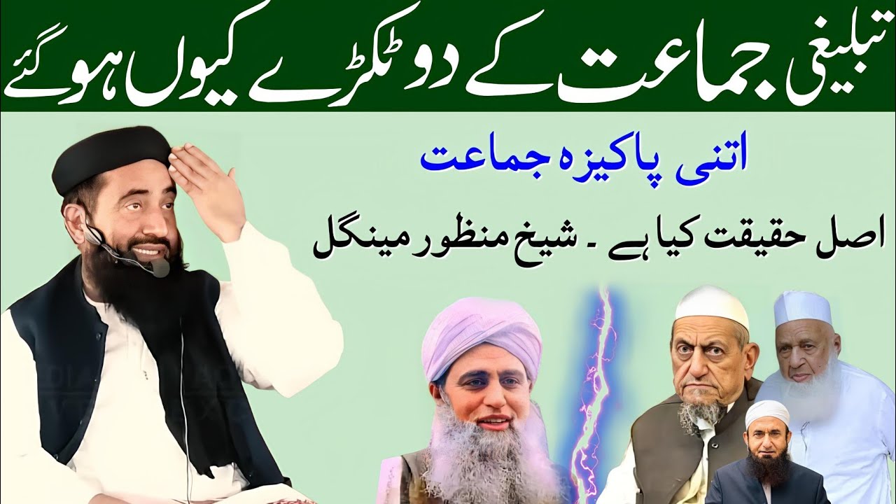 Differences of Maulana saad vs Alami Shura! Molana Manzoor mengal latest Bayan on Tablighi Jamaat