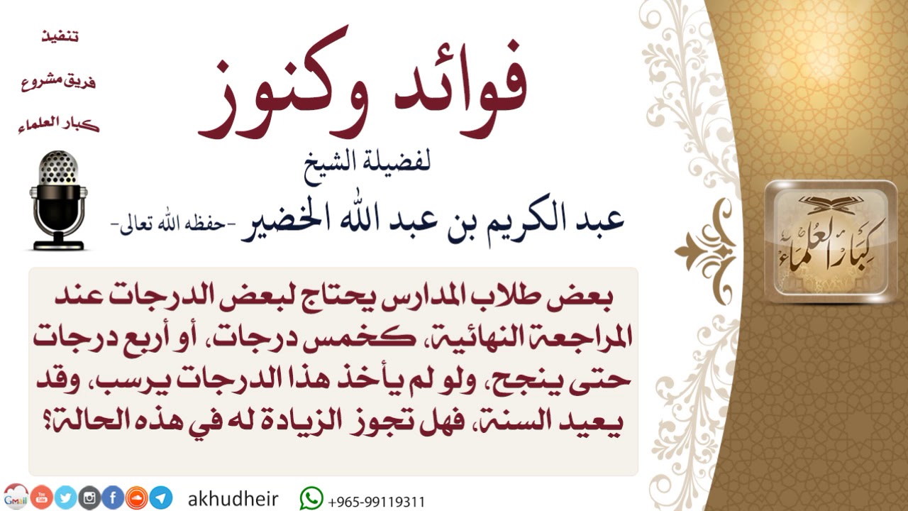 حكم إعطاء الطالب درجة لا يستحقها\فقه العادات\#الخضير\#كبار_العلماء