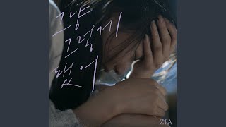 Video thumbnail of "Zia - It Just Happened (Inst.) (그냥 그렇게 됐어 (Inst.))"