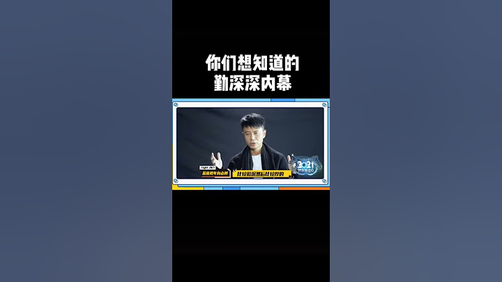 你们想知道的勤深深内幕😂中间那个深深的表情亮了哈哈