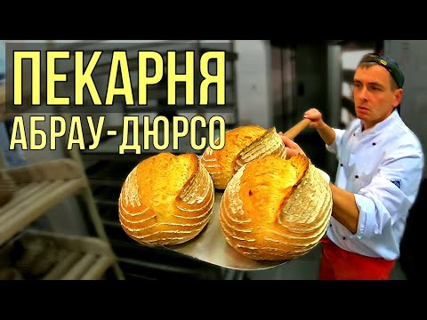 Ремесленный хлеб пекарни Центра Туризма "Абрау-Дюрсо"