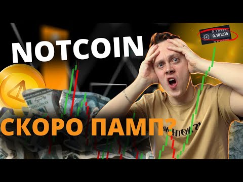 ЧТО ДЕЛАТЬ С НОТКОИН? Цена очень СКОРО Улетит! NOTCOIN когда продавать?
