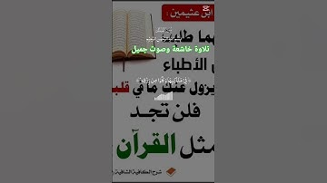 تلاوة خاشعة وصوت جميل#حور #muslimah #اكسبلور #تيك_توك #لايك #duet #قرآن #قران_كريم #muslim #muslims
