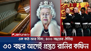 রানির কফিন এত ভারি কেন; এটা কী দিয়ে তৈরি? | Queen Elizabeth’s Coffin | Queen Elizabeth