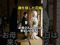 貧しい母を隠した結婚式…花嫁の一言に会場が涙した