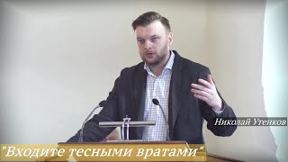 Николай Утенков - 