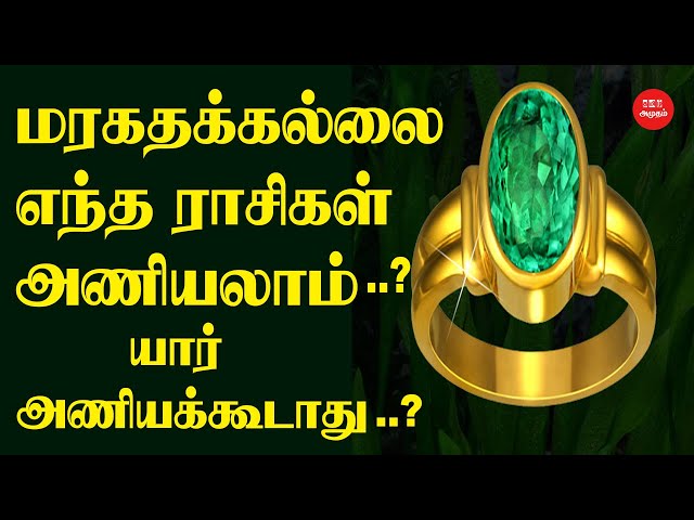 ராசி கல் மோதிரம் தமிழ் | Rasikal mothiram in Tamil