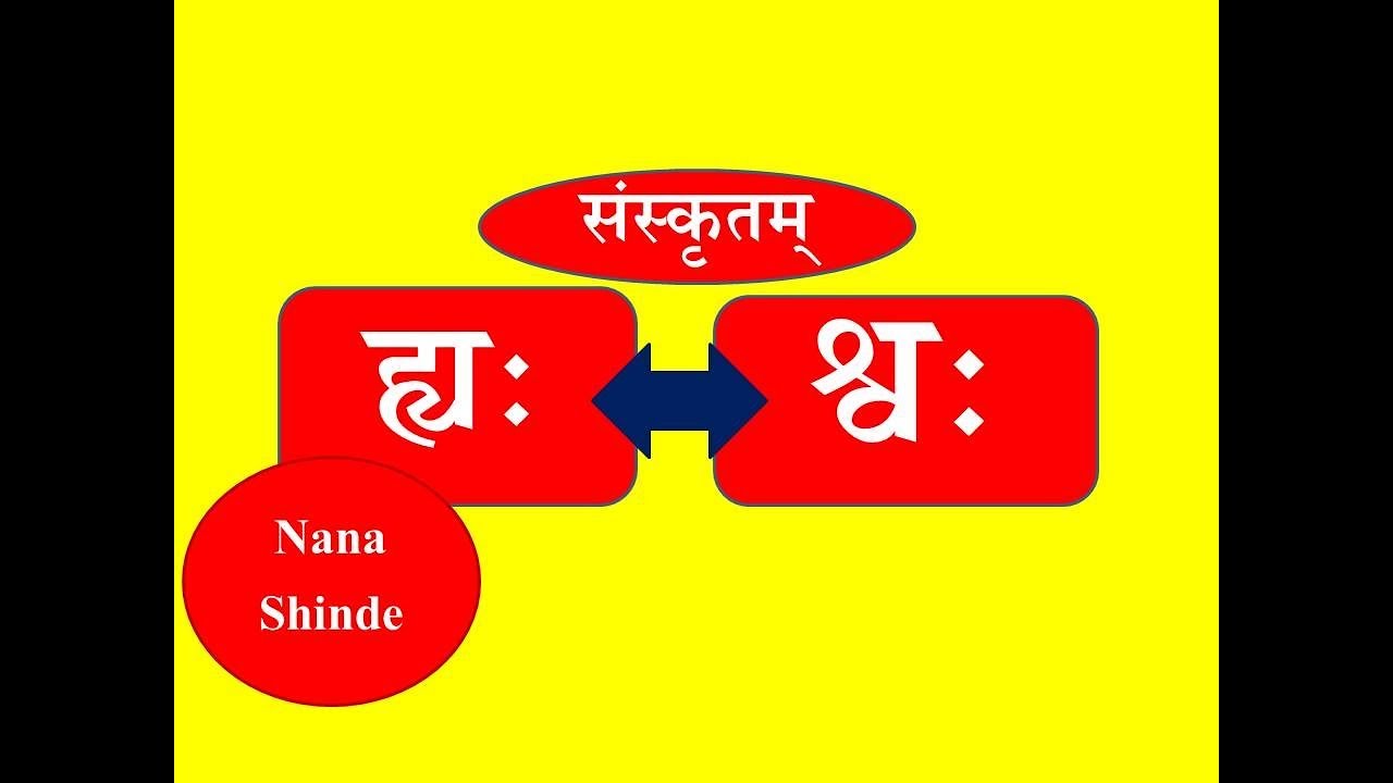 sanskrit Avyay hya shvah / ह्यः , श्वः अव्यय YouTube