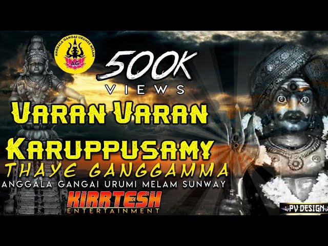 VARAN VARAN KARUPPUSAMY | LYRICAL VIDEO SONG | THIAGARAJA | THAYE GANGGAMMA class=