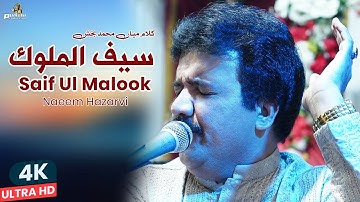 Saif Ul Malook | Naeem Hazarvi | Punjab Production