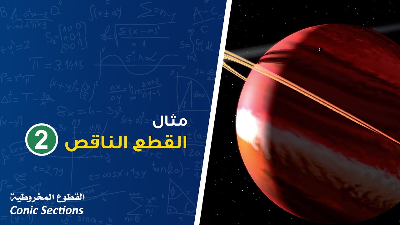 قطع ناقص ويكيبيديا