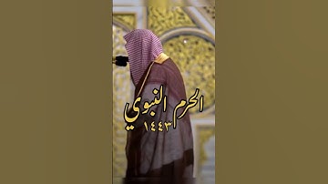 ﴿يا حسرة على العباد …﴾ تلاوة خاشعة للشيخ: صلاح البدير ، الحرم النبوي.