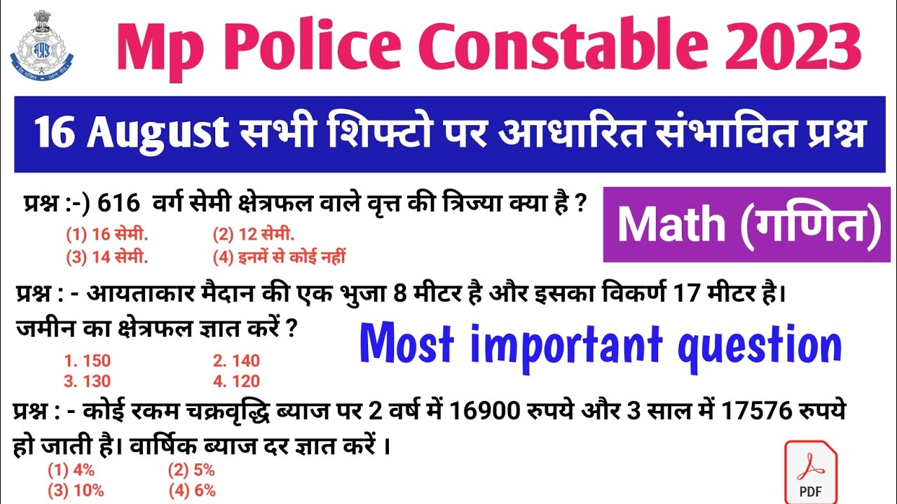 Mp 2 Math Practice 16 August all शिफ्टों पर आधारित संभावित प्रश्न |mp police 2023 practice ...