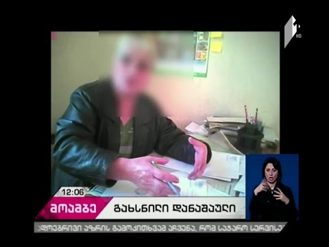 სუს-ის ანტიკორუფციულმა სააგენტომ ქრთამის აღების ფაქტზე ერთი პირი დააკავა