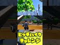 新エモートでエンジョイチャレンジ大成功www #shorts #フォートナイト