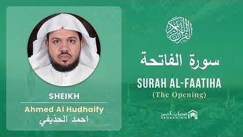 Quran 1   Surah Al Faatiha سورة الفاتحة   Sheikh Ahmed Al Hudhaify - With English Translation