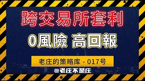 跨交易所套利，0风险高回报？| TradingView教学 | 加密货币