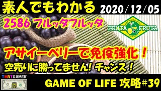 【明日上がる株】2586 フルッタフルッタ！アサイーベリーで免疫強化！でも空売りに勝ってません！これから注目！【Money Game】#39