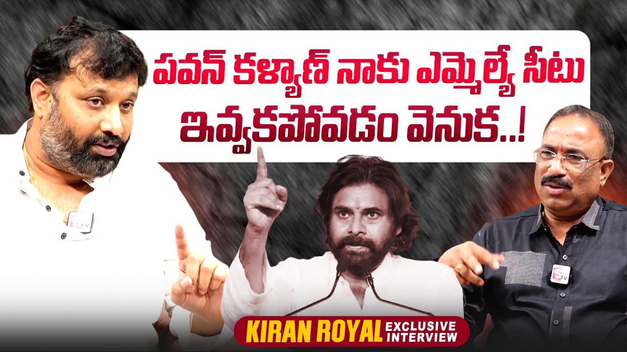 Janasena Kiran Royal About Janasena MLA Seat | Pawan Kalyan | Nagaraju Political Interviews