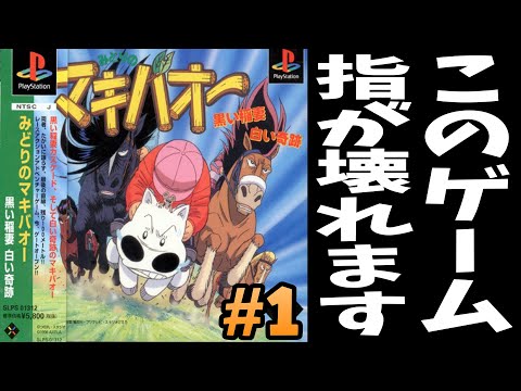 みどりのマキバオー 黒い稲妻 白い奇跡 Amazon | みどりのマキバオー 黒い稲妻 白い奇跡 | ゲームソフト