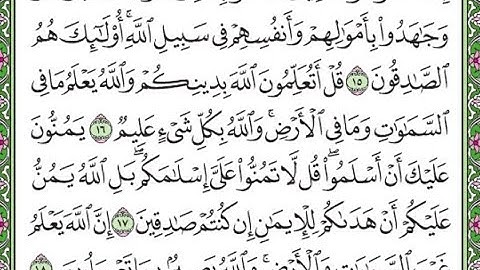 سورة الحجرات مكررة الآيات من   15  إلى آخر السورة  /Surah Al-Hujurat is repeated