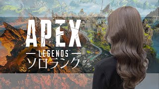 【APEX/手元あり】ゴールド帯ソロランク！めちゃくちゃ寝て元気なんだよね