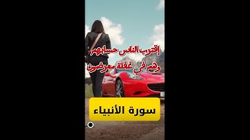 سورة الأنبياء #تلاوة خاشعة #اسلام_صبحي