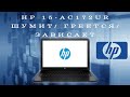 Ноутбук HP 15-ac172ur / шумит / греется / зависает