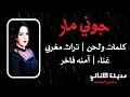 آمنه فاخر جوني مار