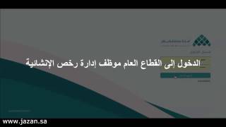 04 خدمة إصدار رخصة ترميم