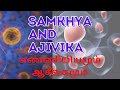 Samkhya and aseevagam