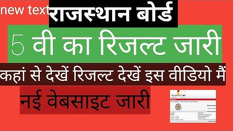 Rajasthan Board 5th class result declared 2019| 5th class result declared 2019#राजस्थान 5th result