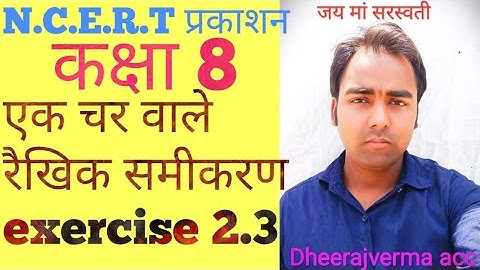 Class 8th math exercise 2.3 #class8thmath #ncert #dheerajvermaacc #exercise2.3
