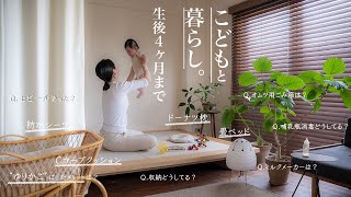【暮らしを整える】生後4ヶ月までの日常と使えるベビー用品や収納事情。 screenshot 1
