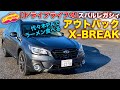 【ドライブライブ2】スバル レガシィ アウトバック X-BREAKで首都高を走り、代々木PAでチャーシュー麺を食す。そしてまさかの遭遇に LOVECARS!TV! 河口まなぶ 驚嘆！