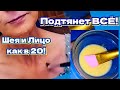 Подтянет Все! Смешай Желток,   Нанеси на Морщины Вечером! Утром  Лицо и Шея Будут как в 20!