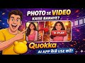 Photo से AI Video कैसे बनाएं 😱 | Quokka AI App Tutorial