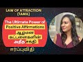 The ultimate power of positive affirmations in tamil     loatamil