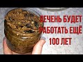 Печень и кишечник будут работать ещё 100 лет, а паразиты исчезнут навсегда, простое средство .