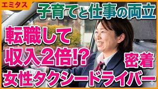 [Can Women Make Good Money? ] A Day in the Life of a Taxi Driver [Taxi Driver/Recruitment]