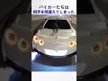 バイカーたちは相手を間違えてしまった(@artentertainmenttv)