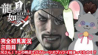【#チンチラが如く】龍が如く見参！ 初見実況 #第3回 【#vtuber #如くマラソン ＃六鼠スミレ #ゲーム実況  #龍が如く見参！　#女性実況 】ネタバレ注意！
