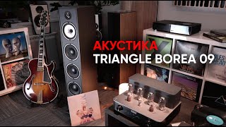Колонки на всю жизнь: напольная акустика Triangle Borea BR09