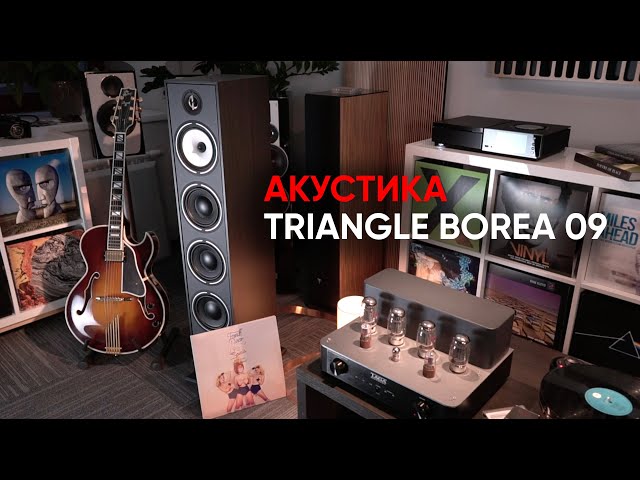 Напольная акустическая система Triangle Borea BR09 White