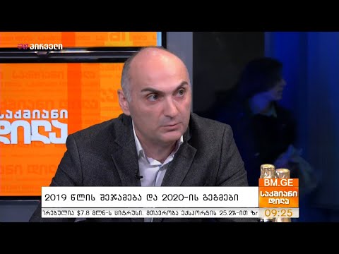 \'დიო\'-ს  2019 წლის შეჯამება და 2020-ის გეგმები